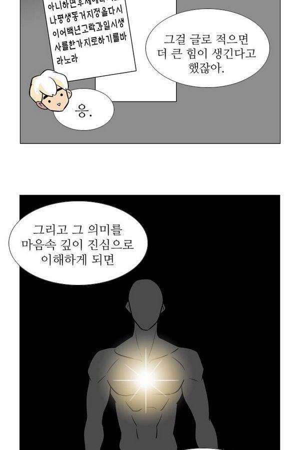 가담항설 10화 6