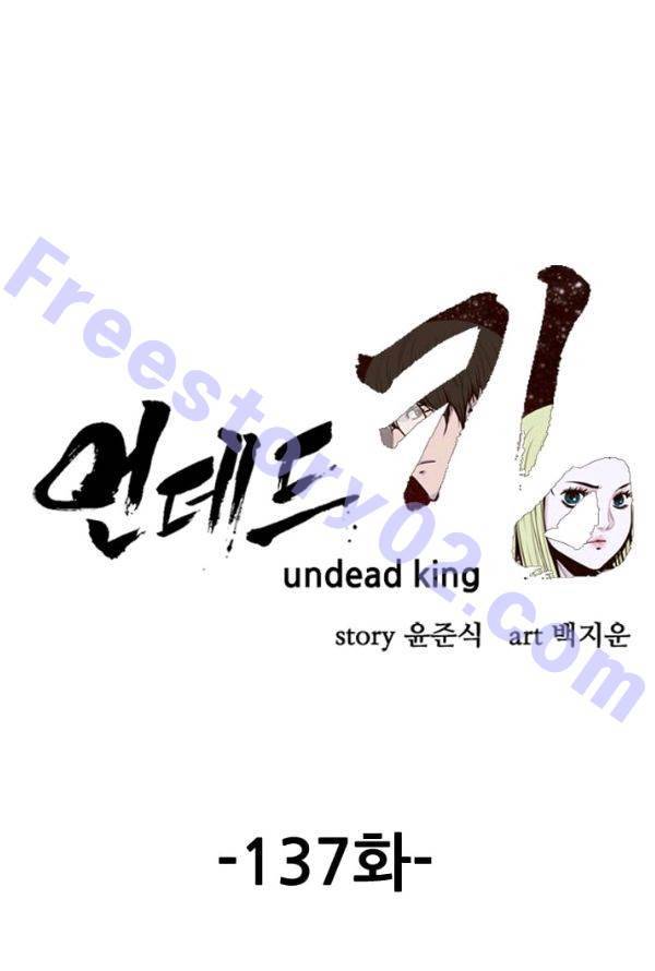 언데드킹 137화 - 구암시 1 1