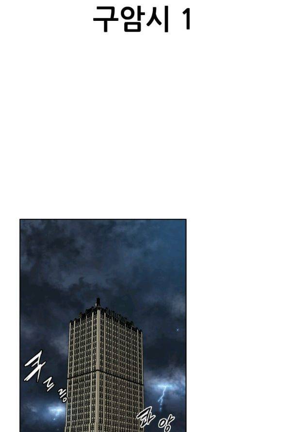 언데드킹 137화 - 구암시 1 2