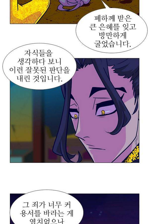 가담항설 29화 4