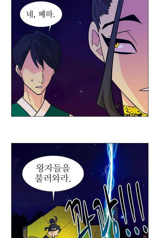 가담항설 29화 8