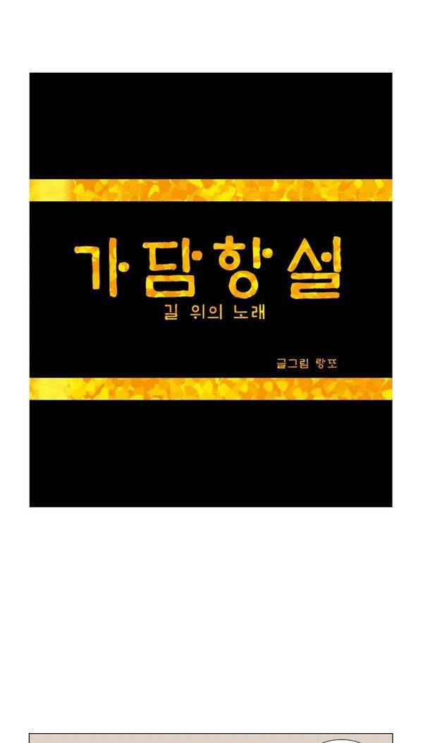 가담항설 35화 1