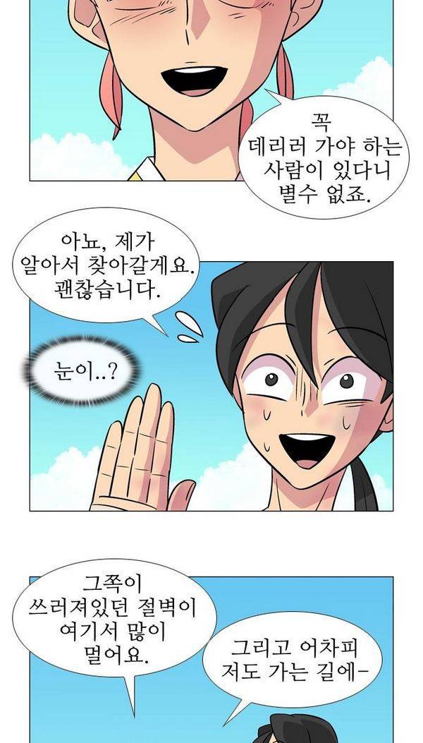 가담항설 35화 5