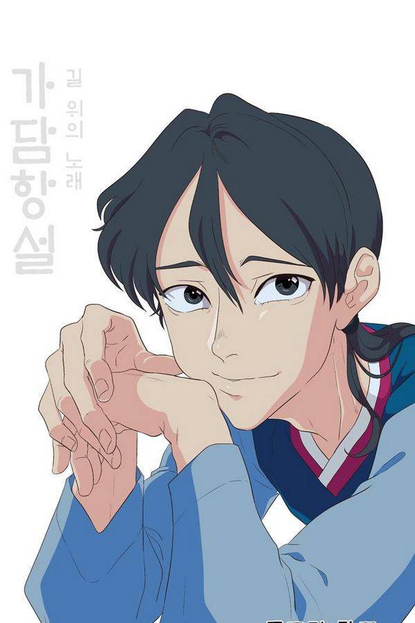가담항설 40화 2