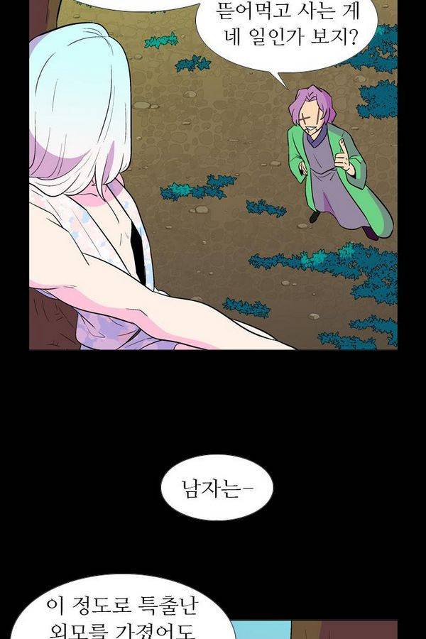 가담항설 40화 5