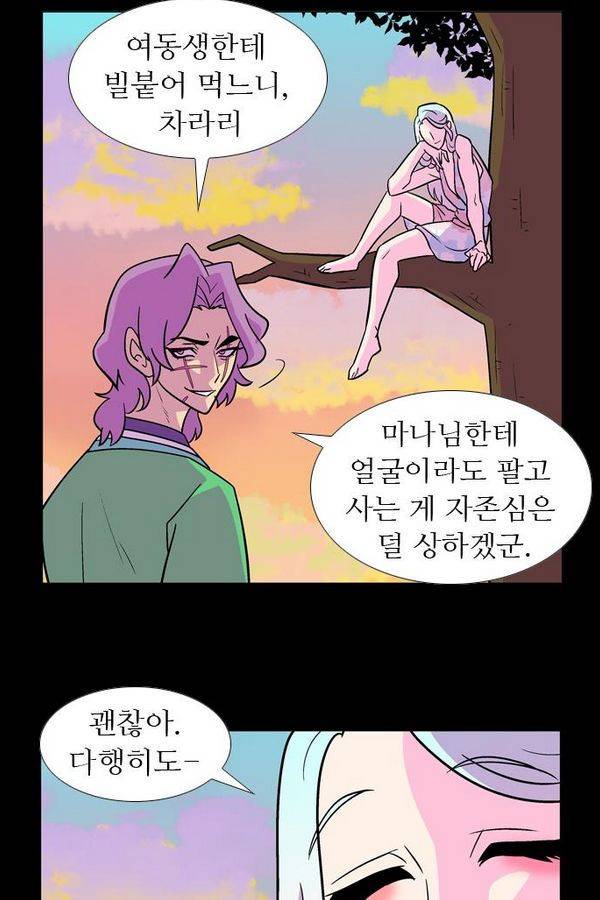 가담항설 40화 9