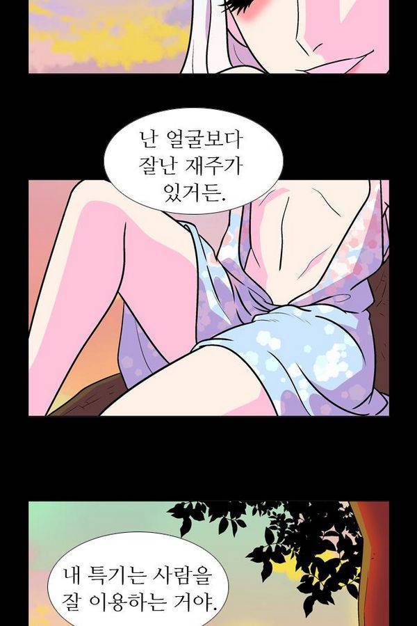가담항설 40화 10