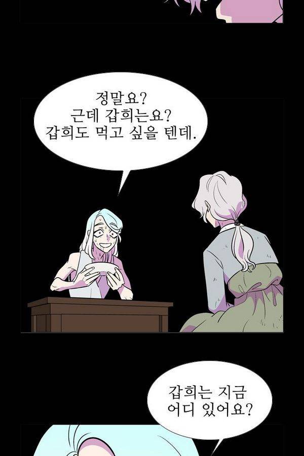 가담항설 45화 5