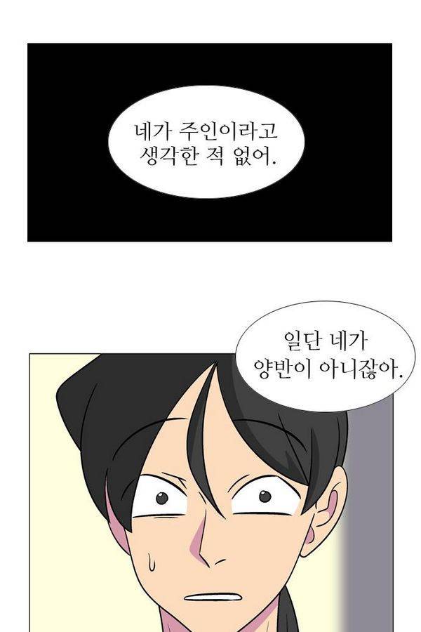 가담항설 63화 2