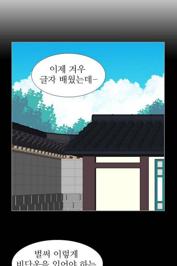 가담항설 63화 5