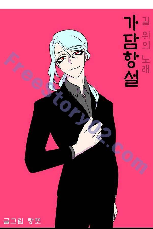 가담항설 73화 1