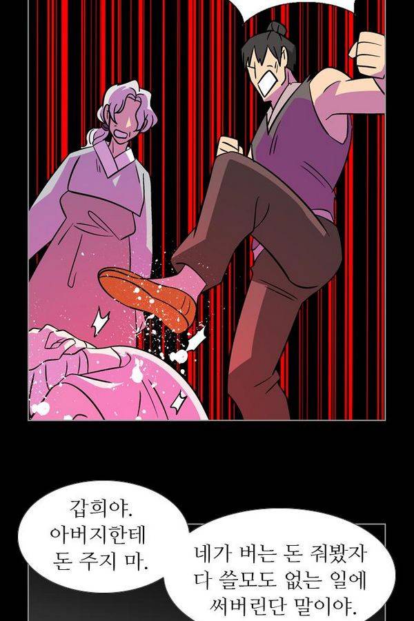 가담항설 73화 3