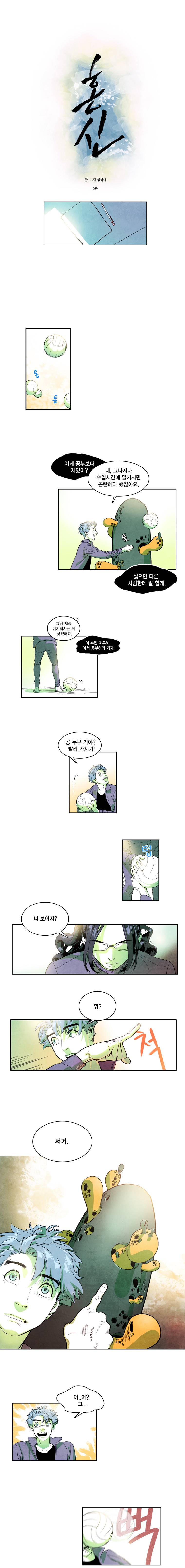혼신 5화] 1