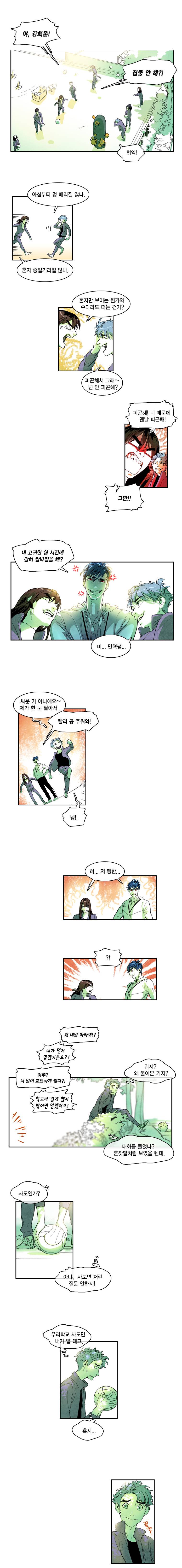 혼신 5화] 2