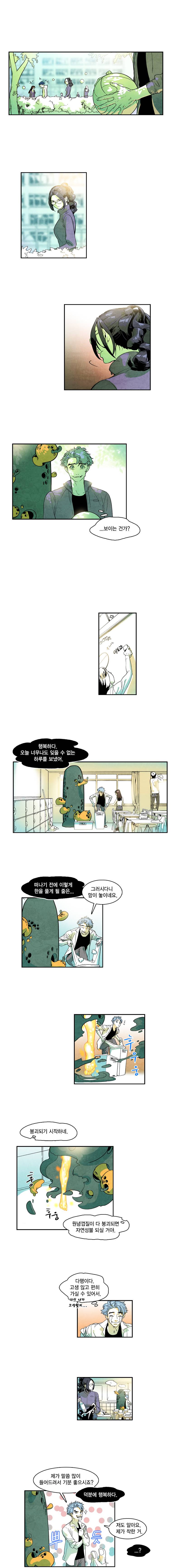 혼신 5화] 3