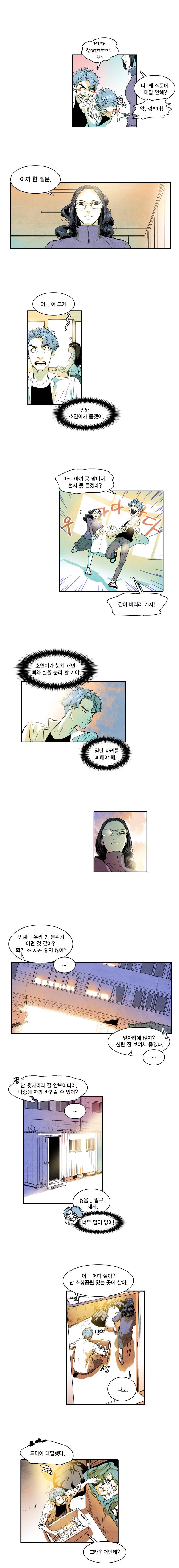 혼신 5화] 4