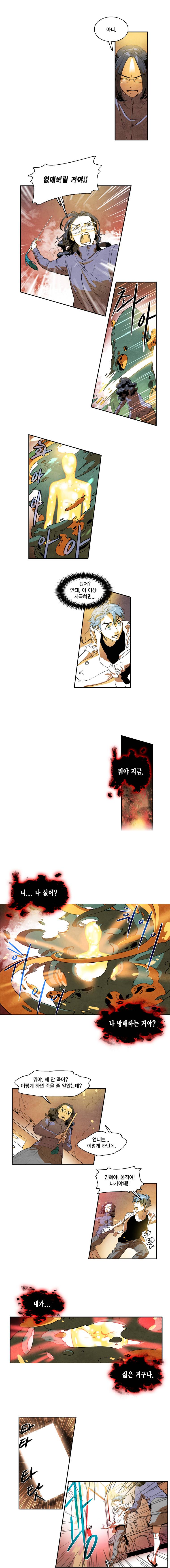 혼신 5화] 7