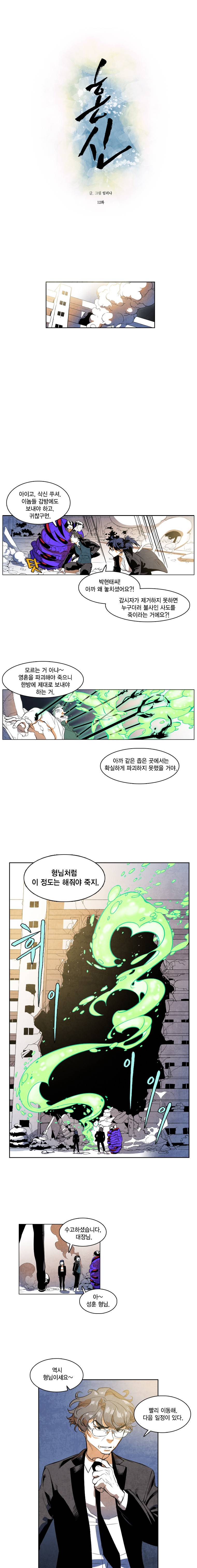 혼신 12화 1