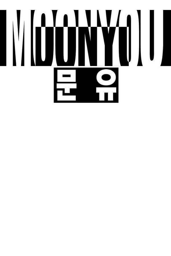문유 24화 1