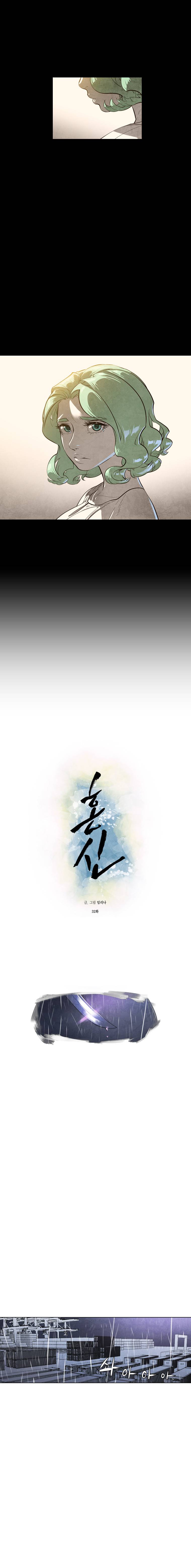 혼신 32화 3
