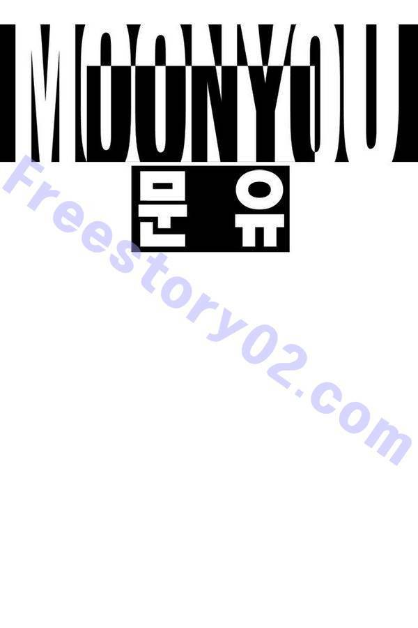 문유 31화 1