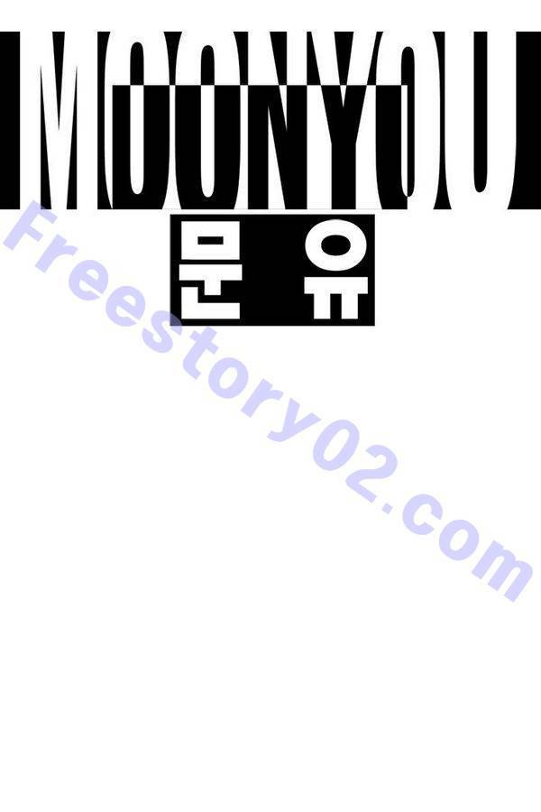 문유 45화 1