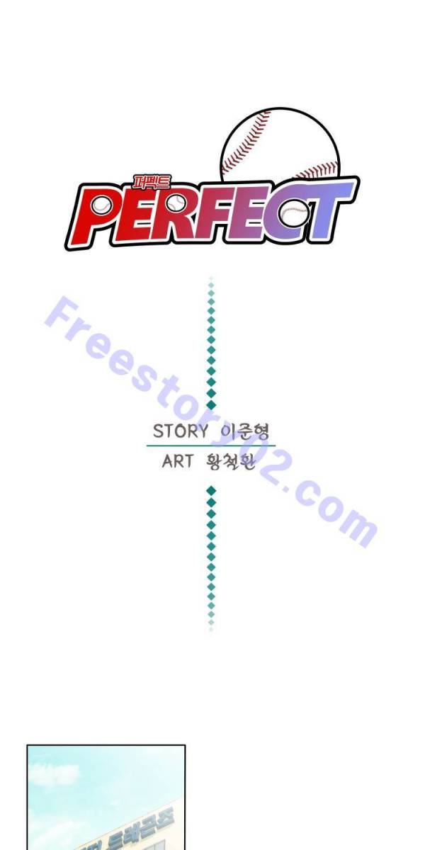 퍼펙트 3화 1