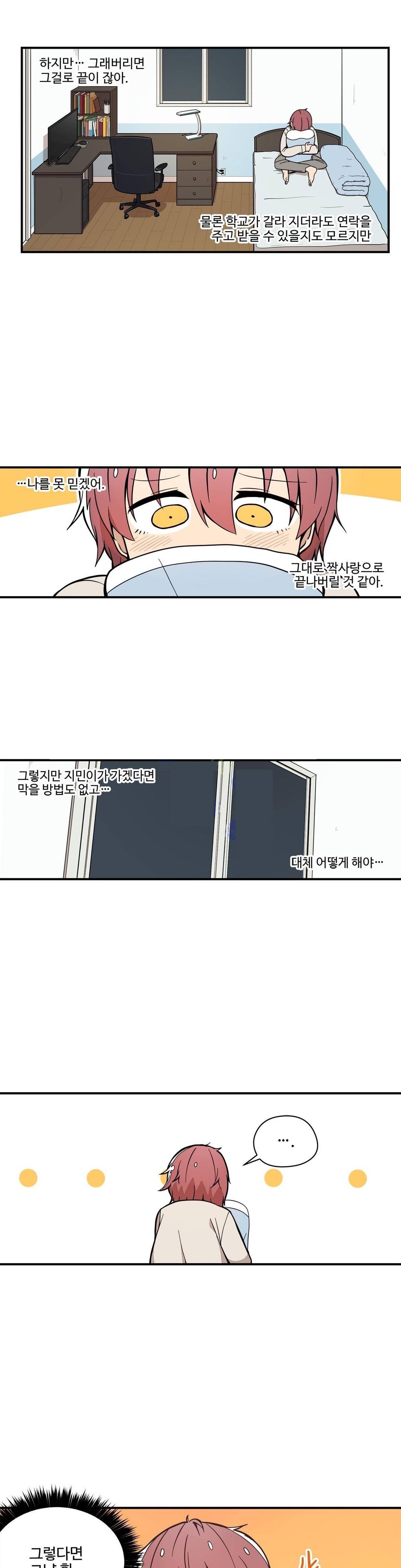 부랄친구 54화 3