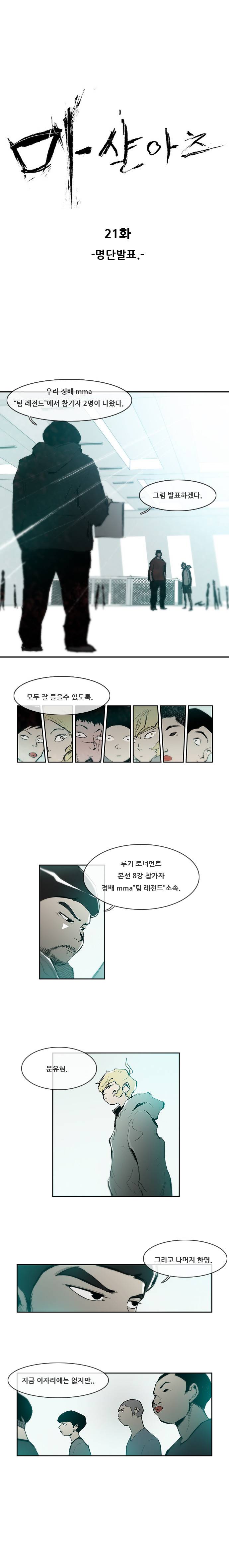 마샬아츠 21화 - 명단발표 1
