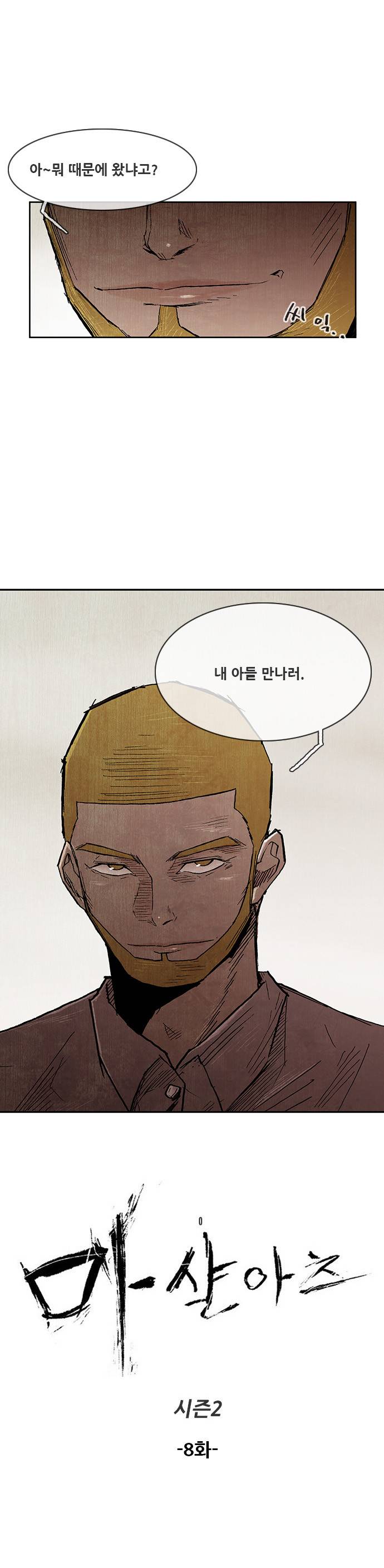 마샬아츠 시즌2 8화 1