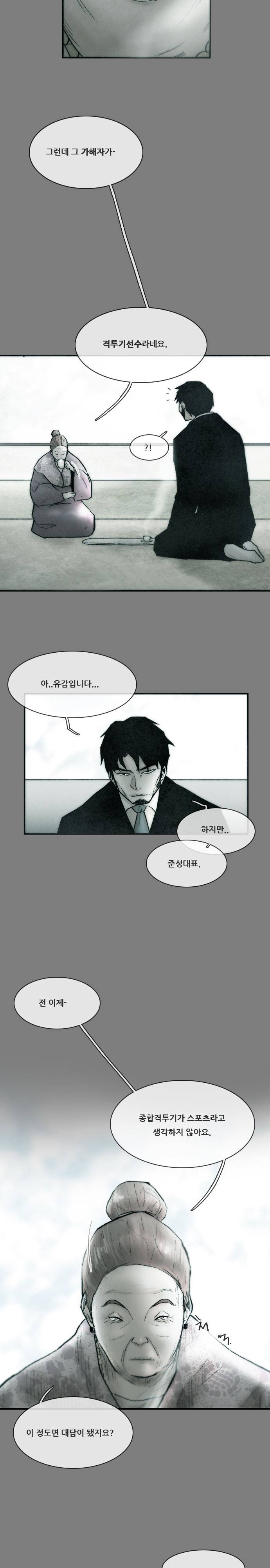 마샬아츠 시즌3 4화 2