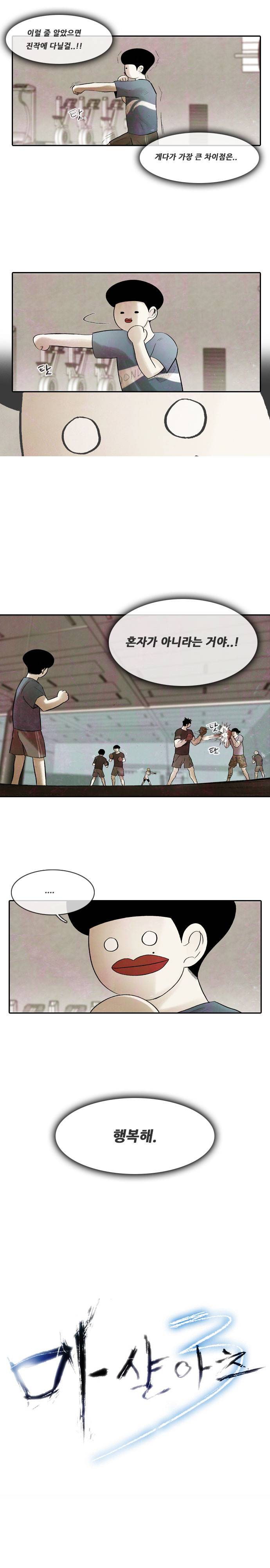 마샬아츠 시즌3 24화 2