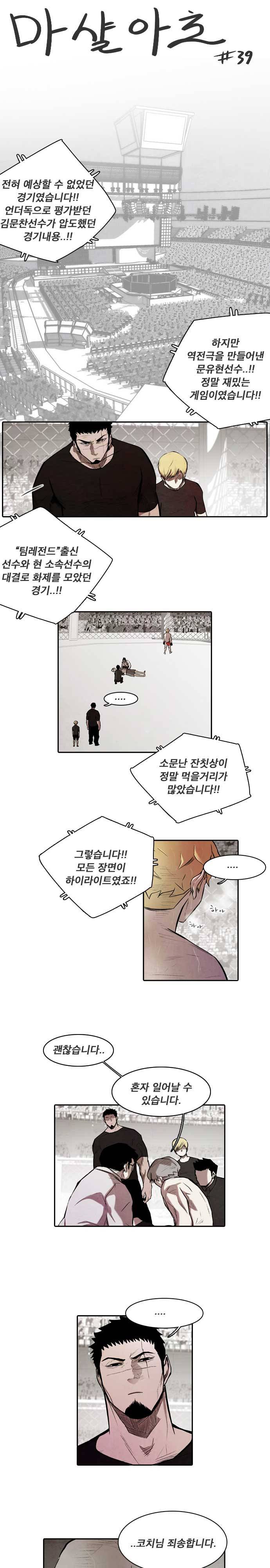 마샬아츠 시즌3 39화 1