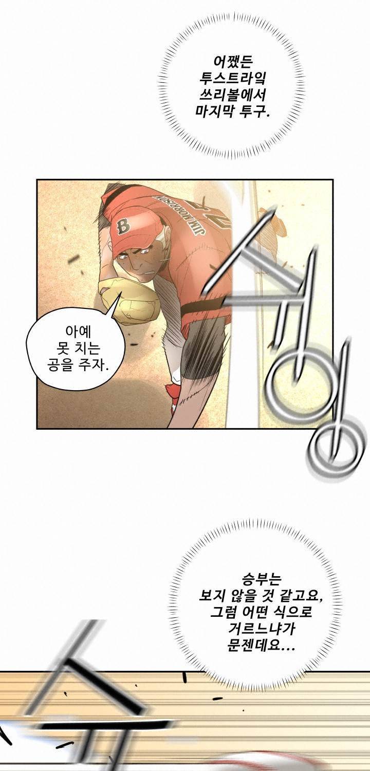 퍼펙트 52화 7