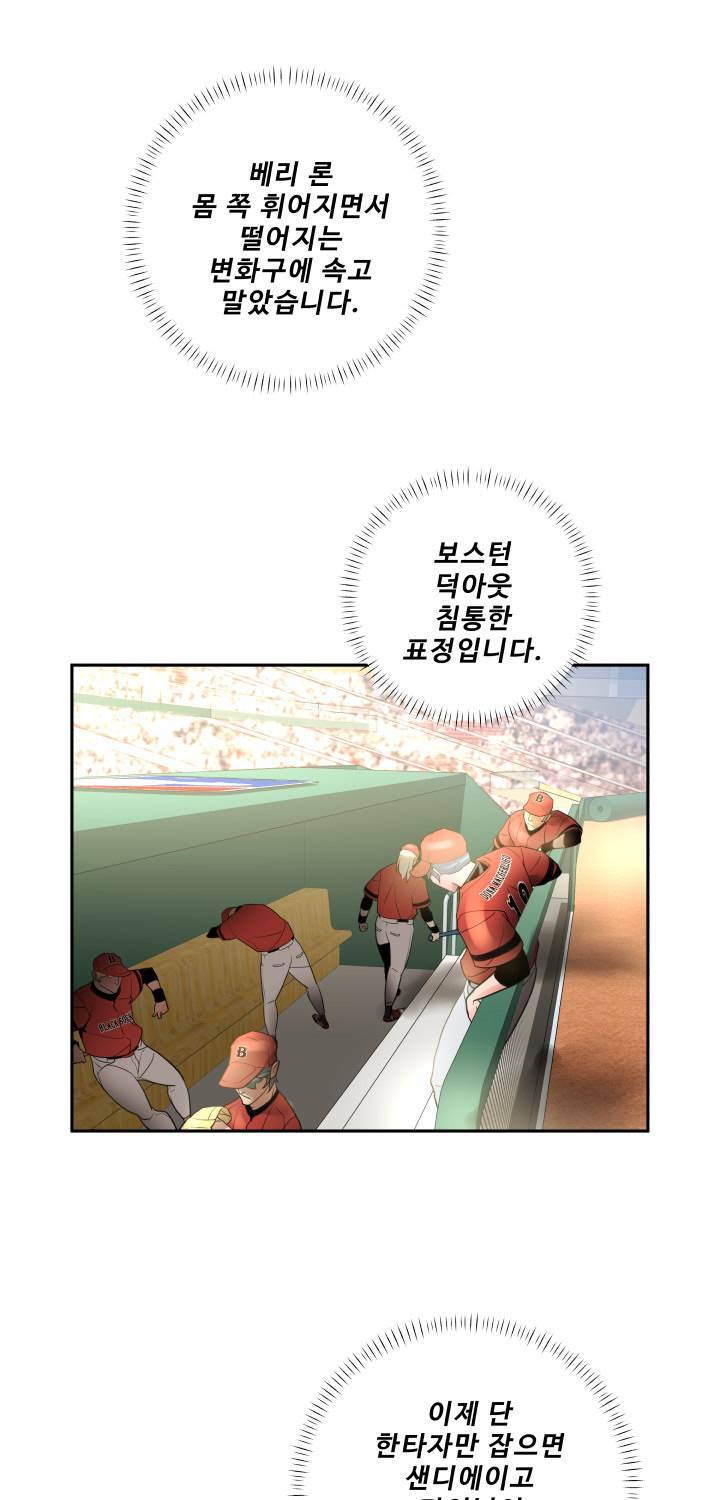 퍼펙트 52화 29