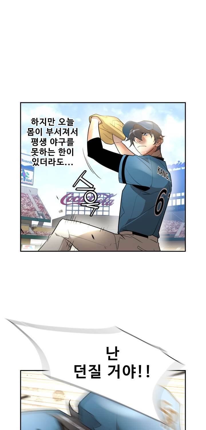 퍼펙트 52화 32