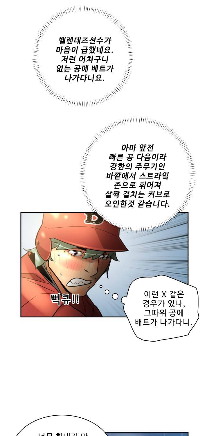퍼펙트 52화 38