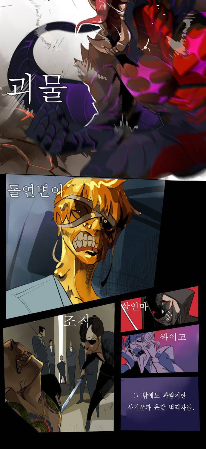 얼티미터 프롤로그 5