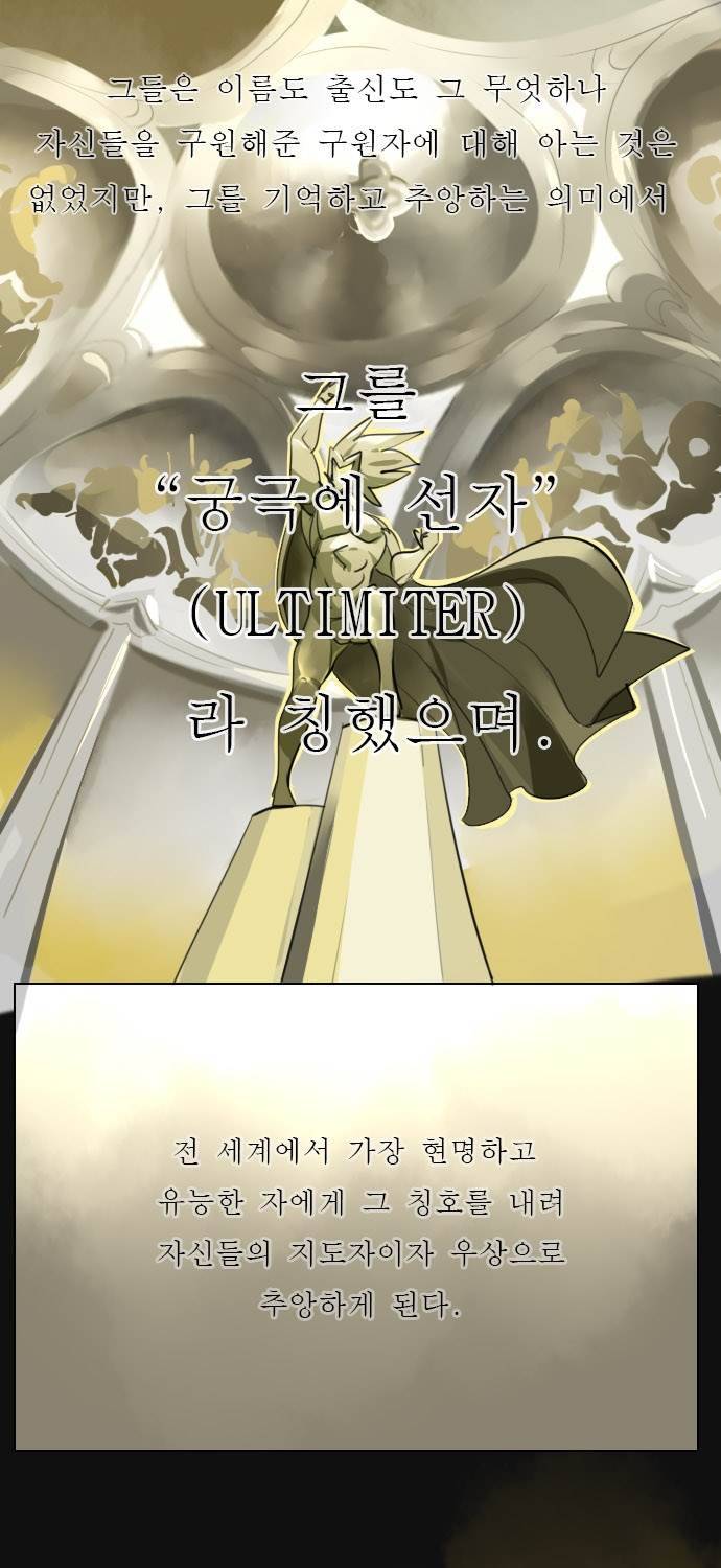 얼티미터 프롤로그 19