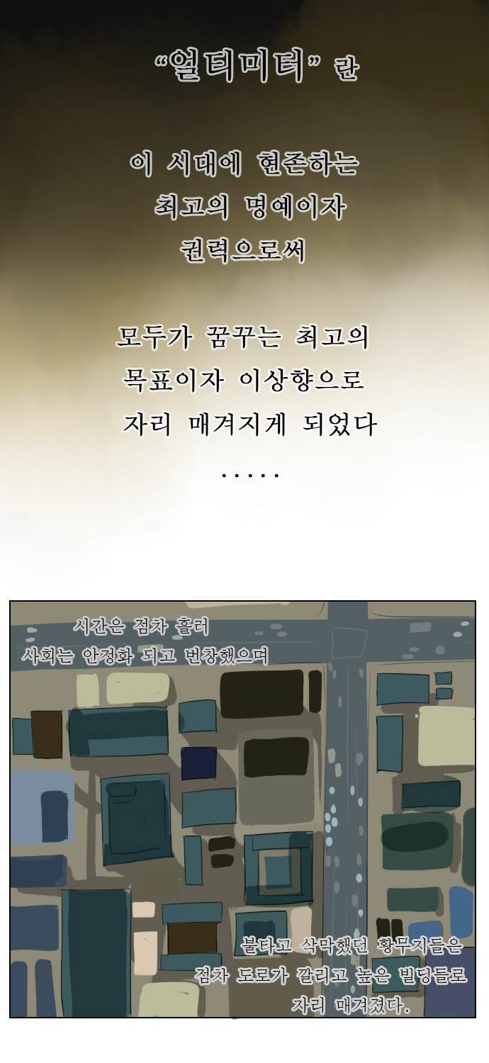 얼티미터 프롤로그 20