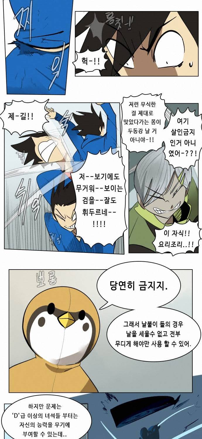 얼티미터 11화 - 주인공이 쓰러지질 않아... 7