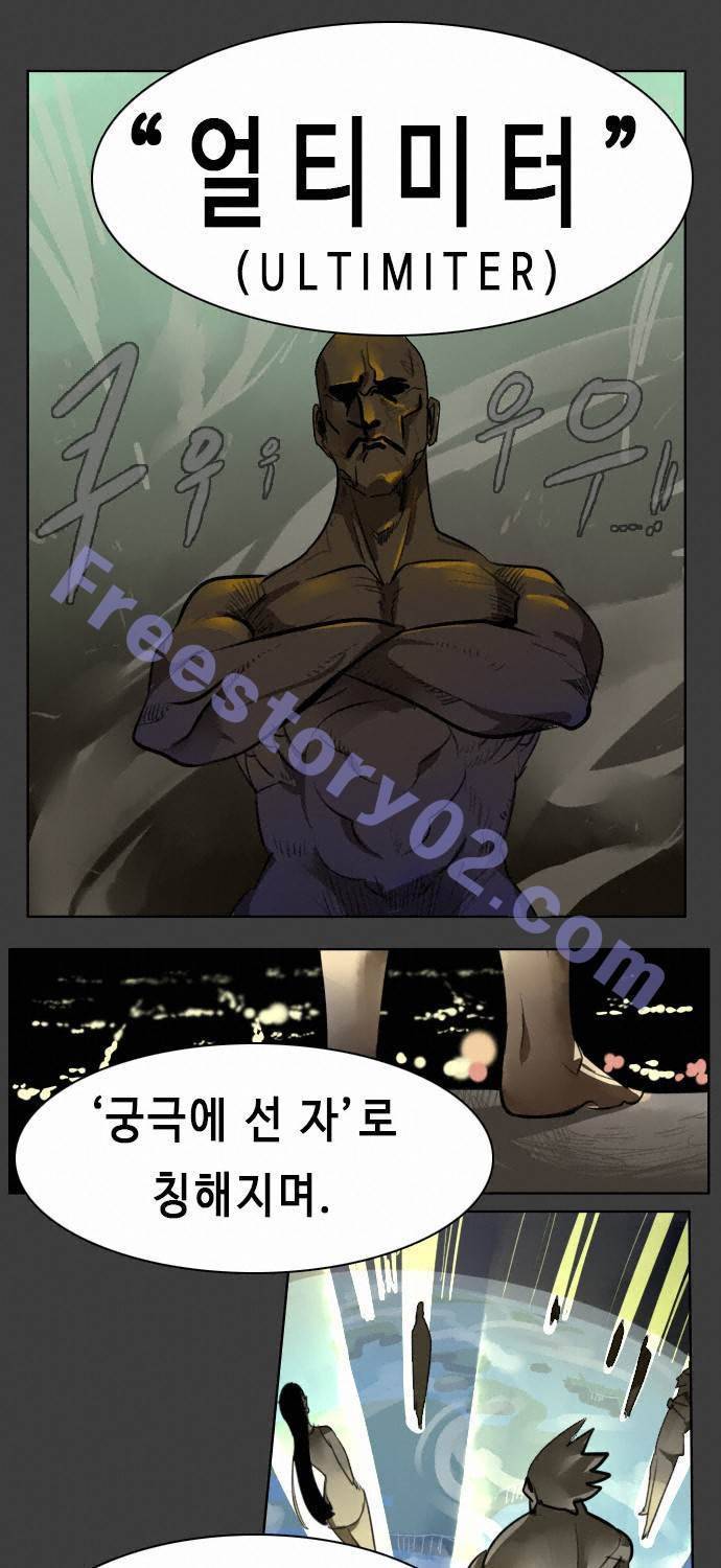 얼티미터 17화 - 구세주의 능력 1