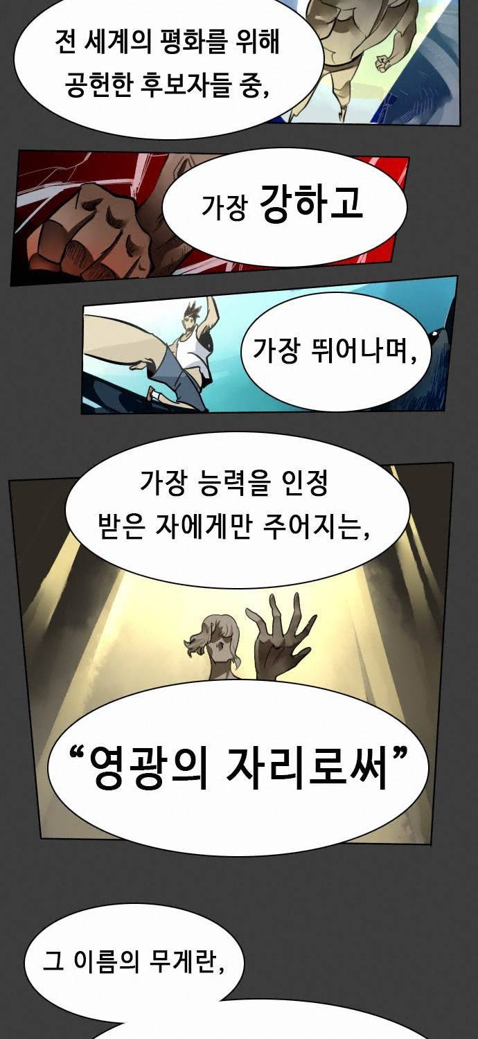 얼티미터 17화 - 구세주의 능력 2