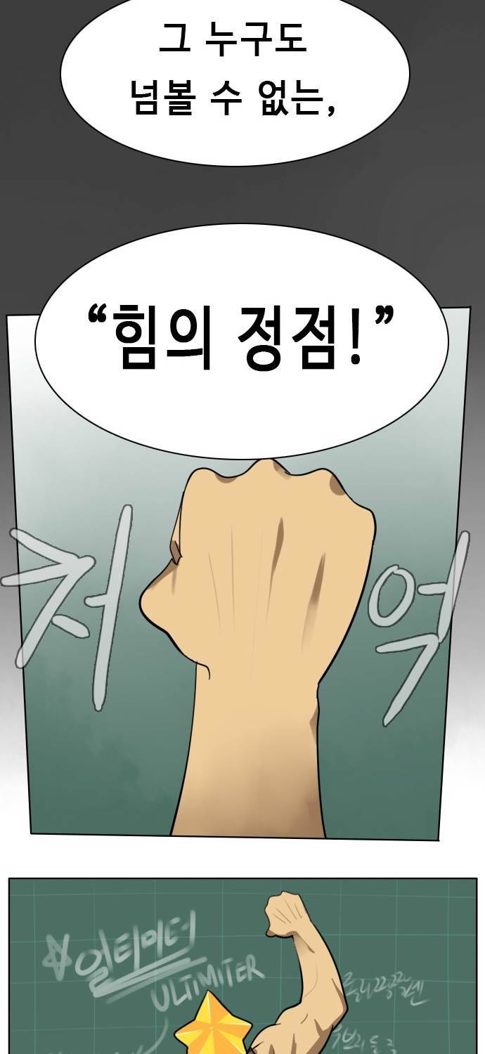얼티미터 17화 - 구세주의 능력 4