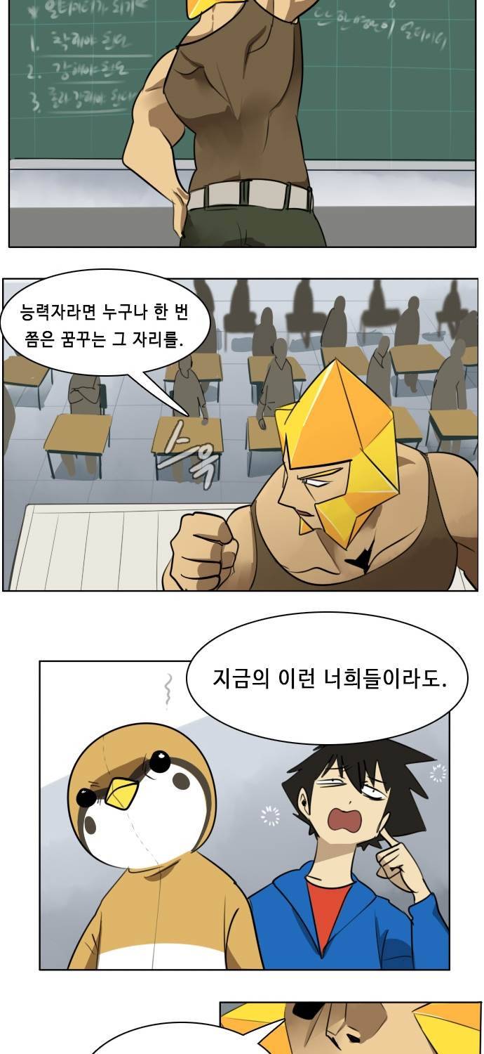 얼티미터 17화 - 구세주의 능력 5