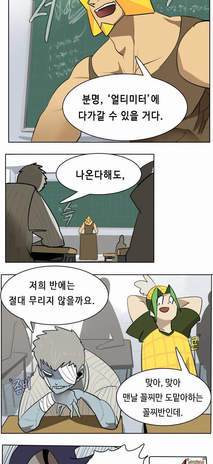 얼티미터 17화 - 구세주의 능력 7