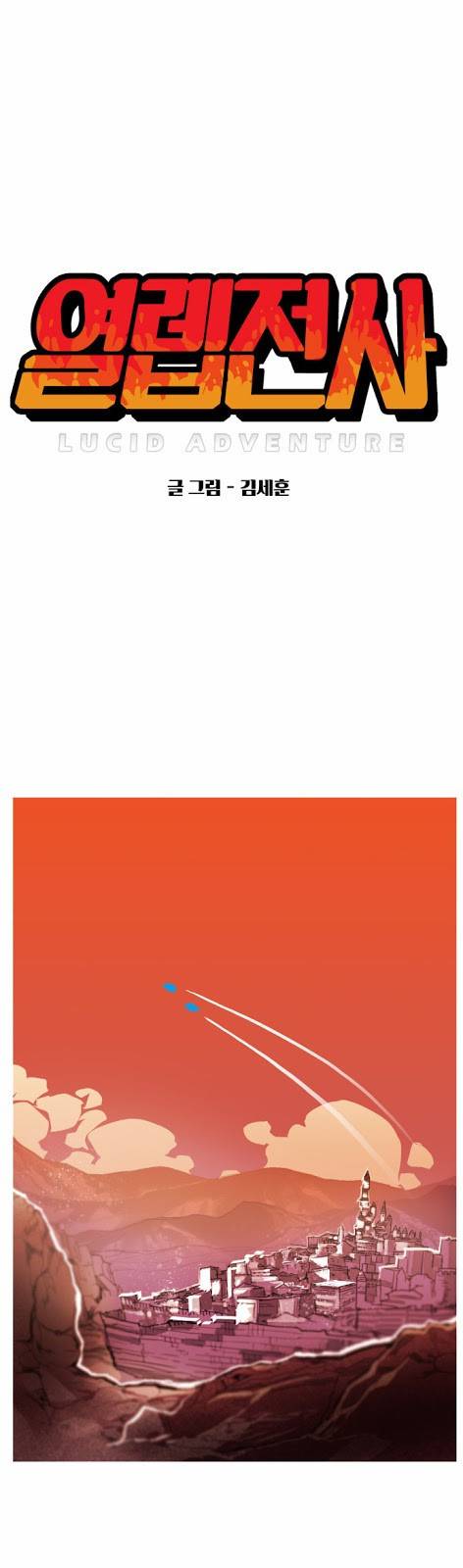 열렙전사 24화 1
