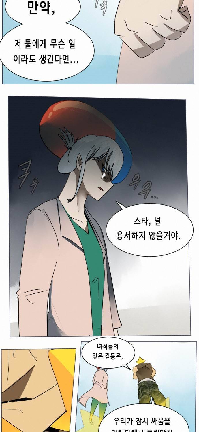 얼티미터 28화 - 맞서 싸워라 구세주 4
