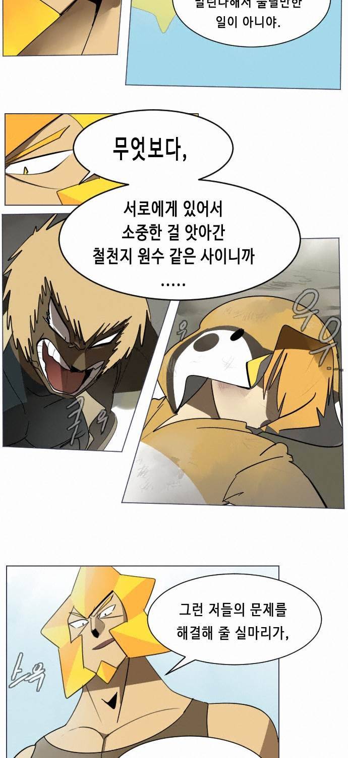 얼티미터 28화 - 맞서 싸워라 구세주 5