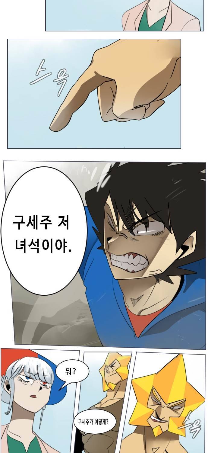 얼티미터 28화 - 맞서 싸워라 구세주 7